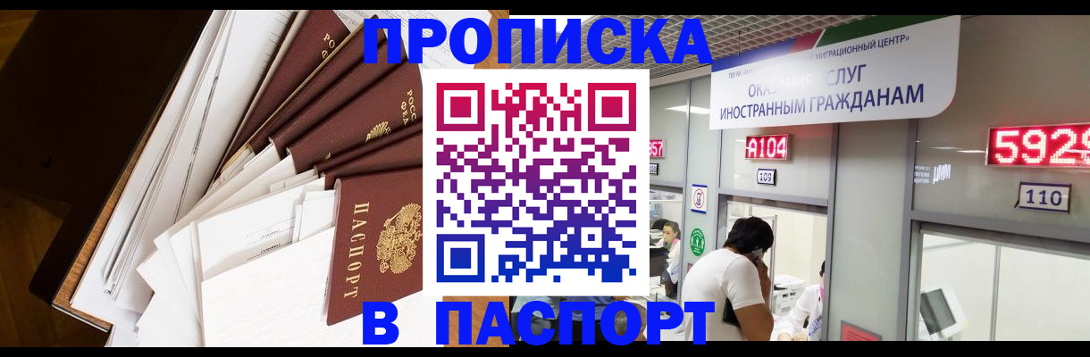 временная регистрация купить в Трубчевске