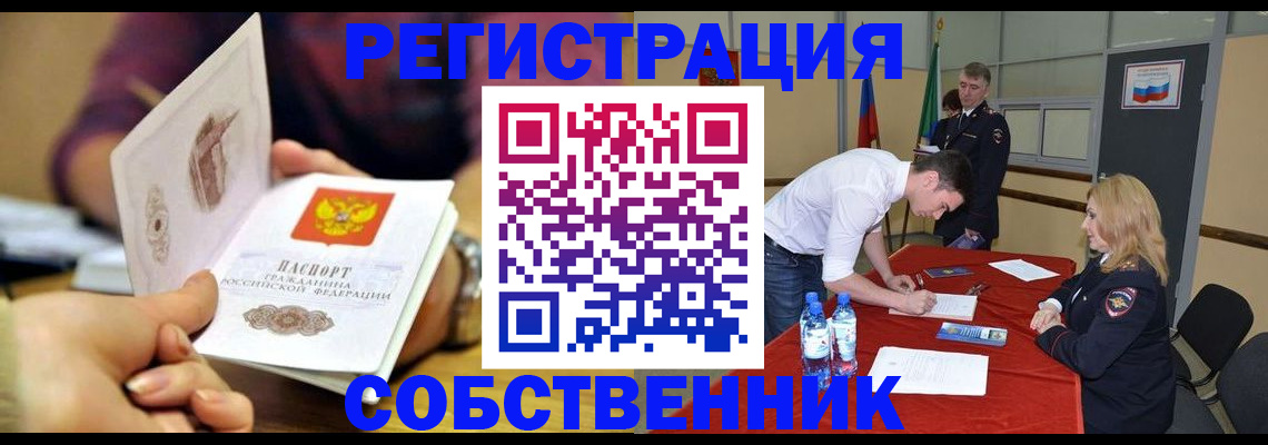 временная регистрация купить в Трубчевске