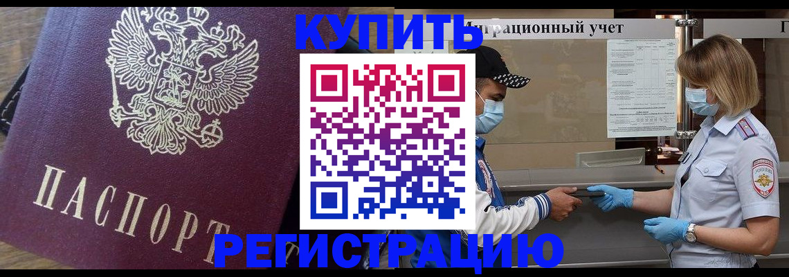 прописка штамп в Трубчевске