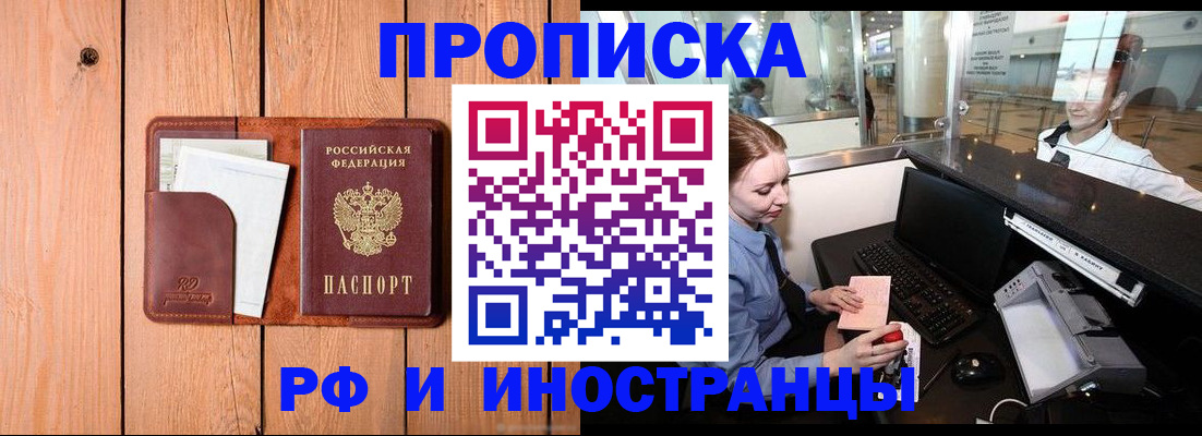 временная прописка в Трубчевске