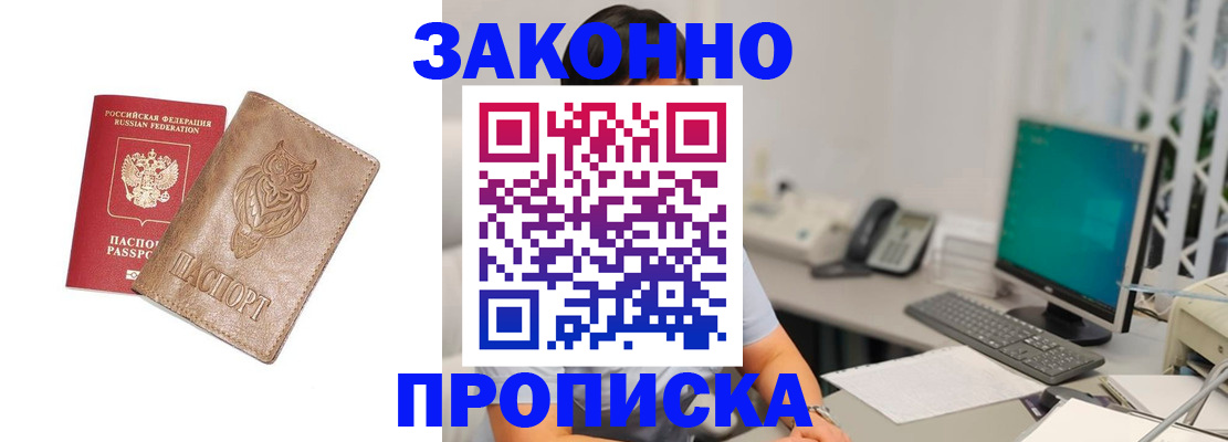 прописка в квартире в Трубчевске