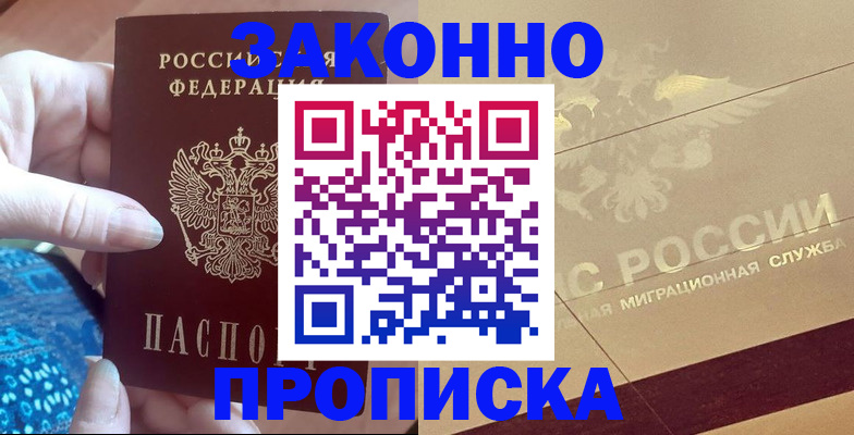 прописка в Трубчевске