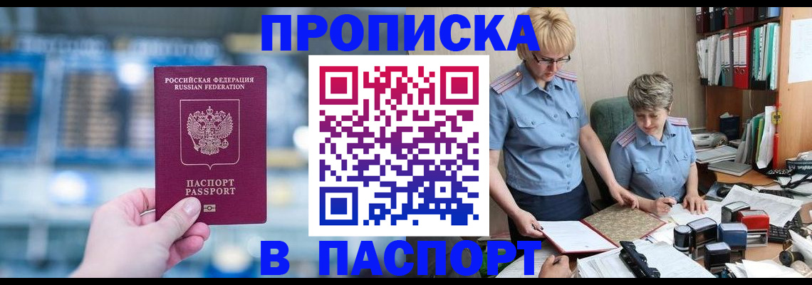 временная регистрация в квартире в Трубчевске